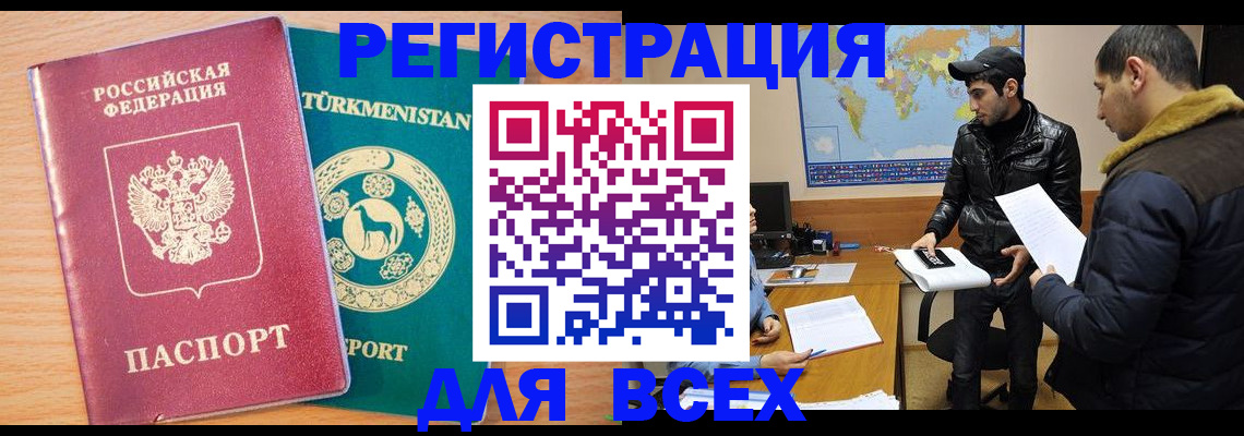 прописка законно в Энгельсе